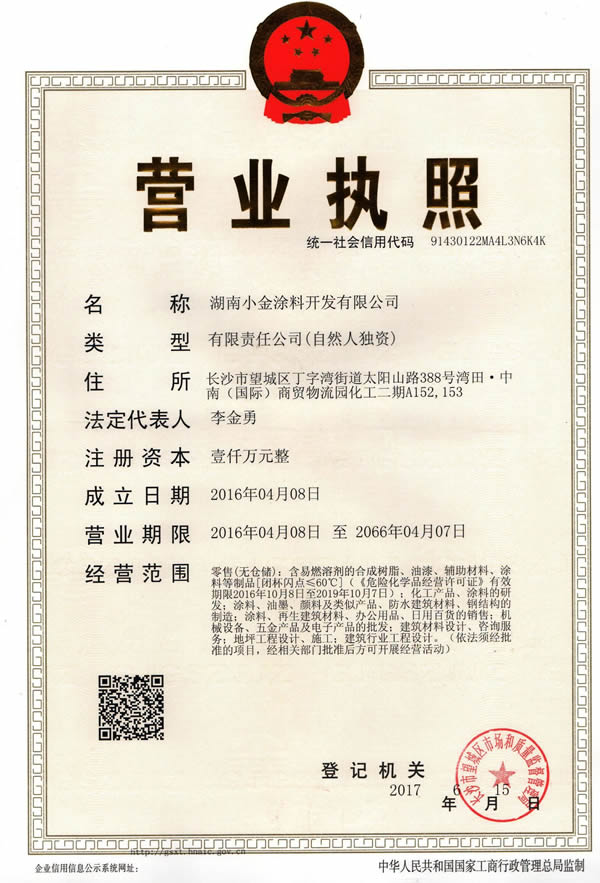 公司营业执照