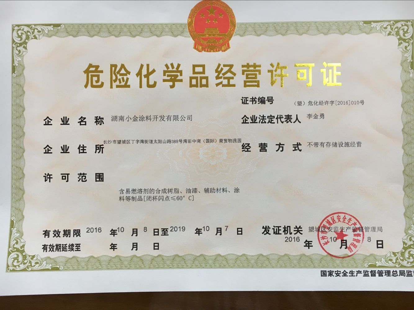公司营业执照